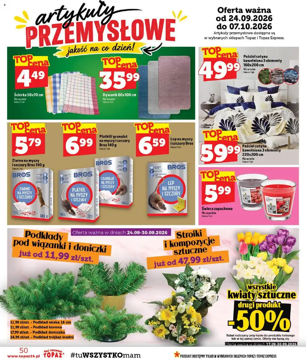 Стр. 50